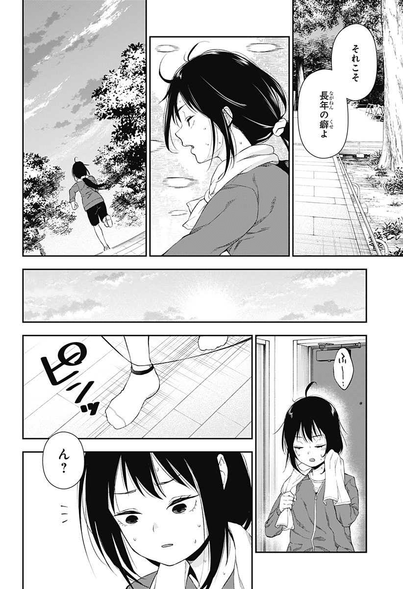 Oboro to Machi - Chapter 1 - Page 26